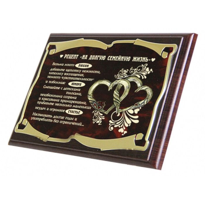 Панно с сердцами «Рецепт на долгую семейную жизнь», золотая серия