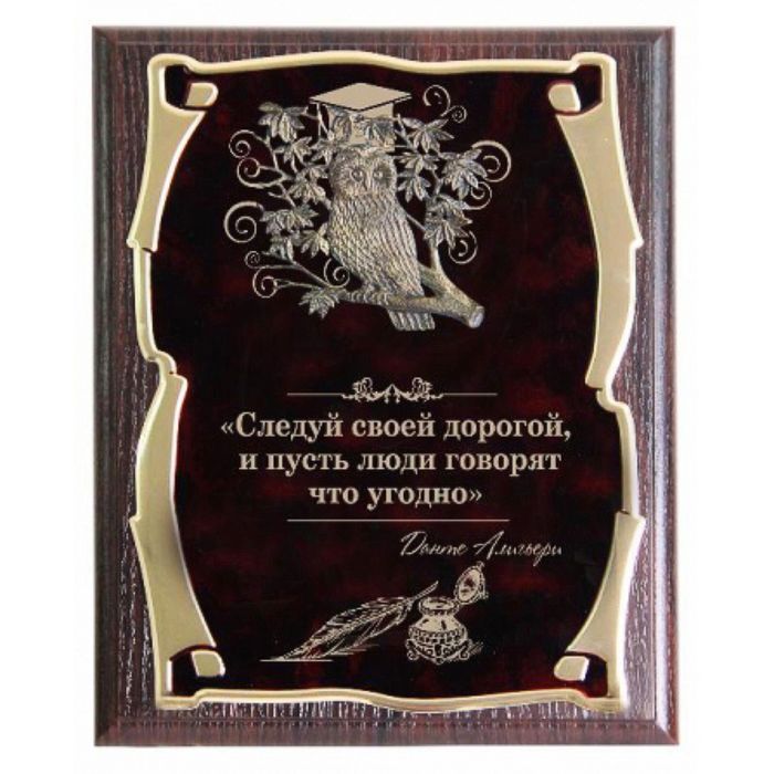 Панно с совой «Следуй своей дорогой...», золотая серия