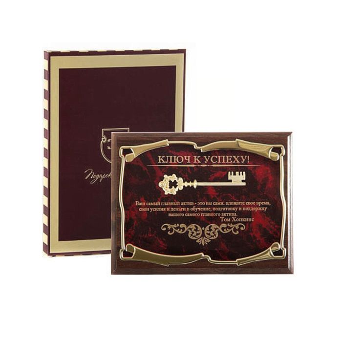Панно «Ключ к успеху! Ваш самый главный актив...» в картонной коробке