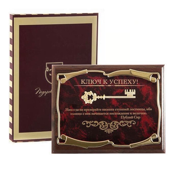 Панно «Ключ к успеху! Никогда не презирайте низших ступеней лестницы...» в картонной коробке
