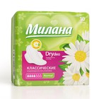 Прокладки «Милана» Classic Normal Dry Deo Ромашка, 10 шт/уп