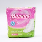 Прокладки «Милана» Ultra Normal Dry, 10 шт. - Фото 2