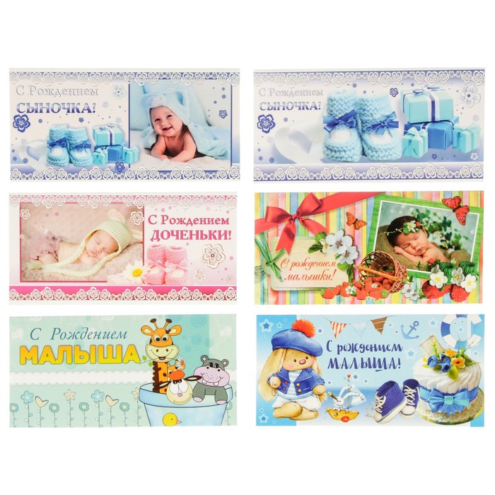 Набор конвертов "Детские"   6 шт