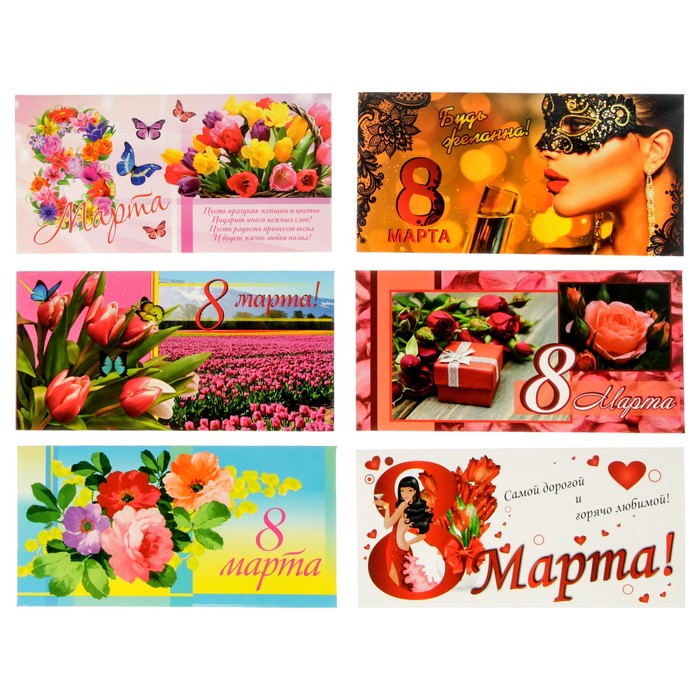 Набор конвертов "8 марта"  6 шт