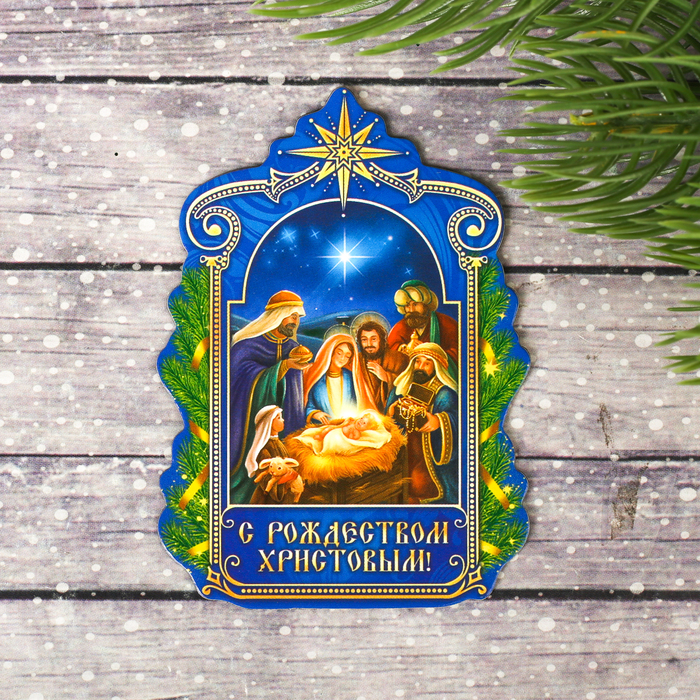 Магнит "Вертеп", 5,3 х 7,5 см
