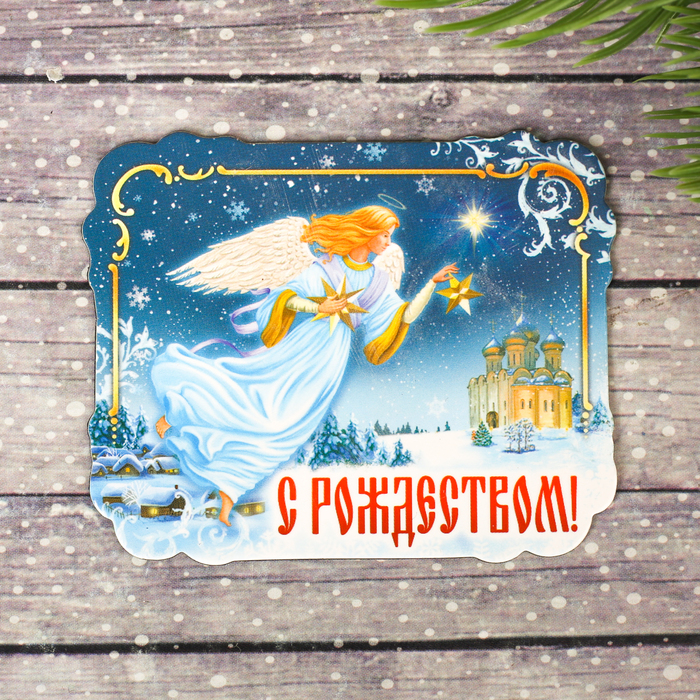 Магнит "Ангел христианский со звездой", 6,9 х 5,6 см