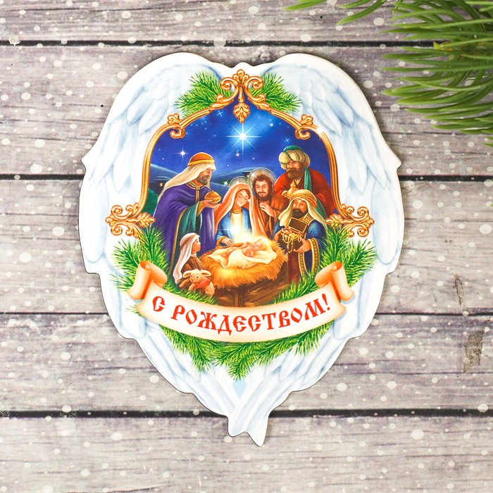 Магнит двусторонний «Вертеп», 6,4 х 7,8 см