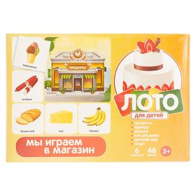 

Лото детское «Мы играем в магазин»