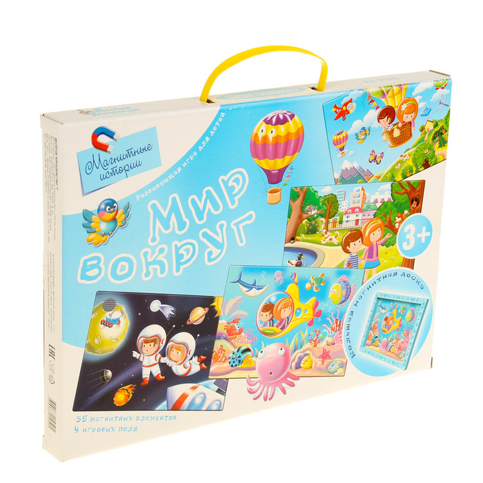 Обучающая игра «Мир вокруг», серия «Магнитные истории»
