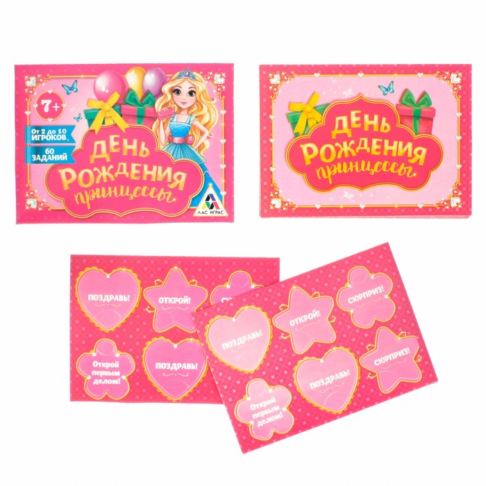 Игра на праздник "День Рождения принцессы", открывающиеся окошки