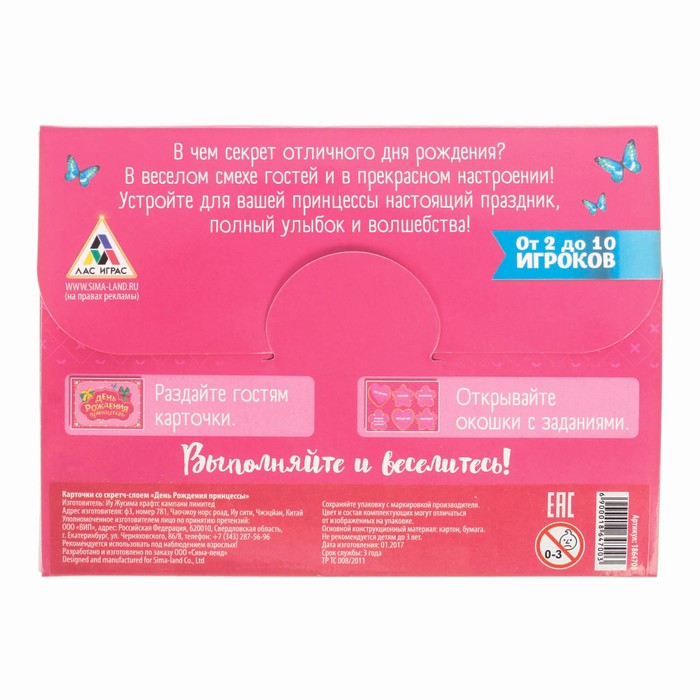 Игра на праздник "День Рождения принцессы", открывающиеся окошки