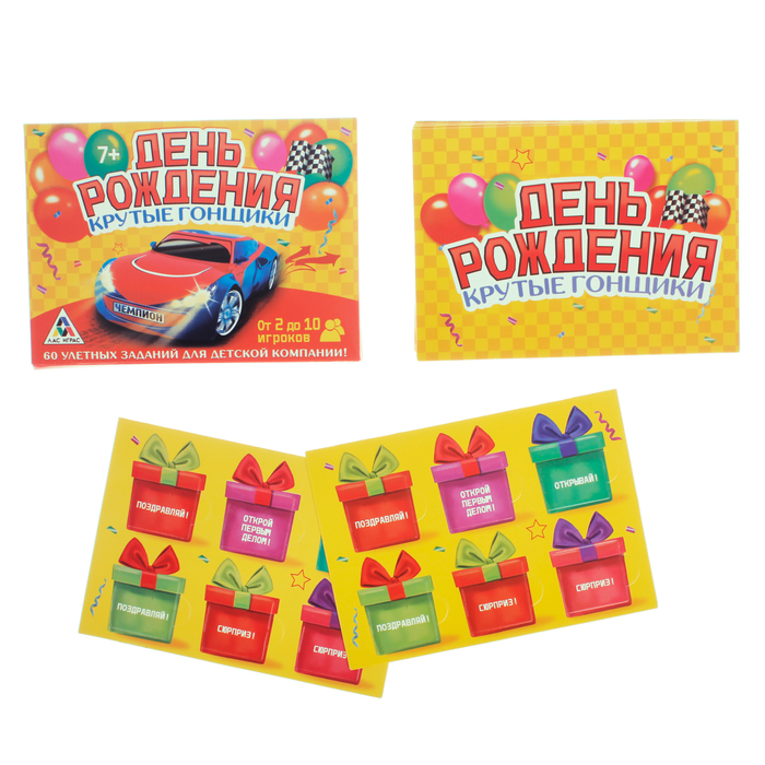 Игра на праздник "День Рождения тачки", открывающиеся окошки