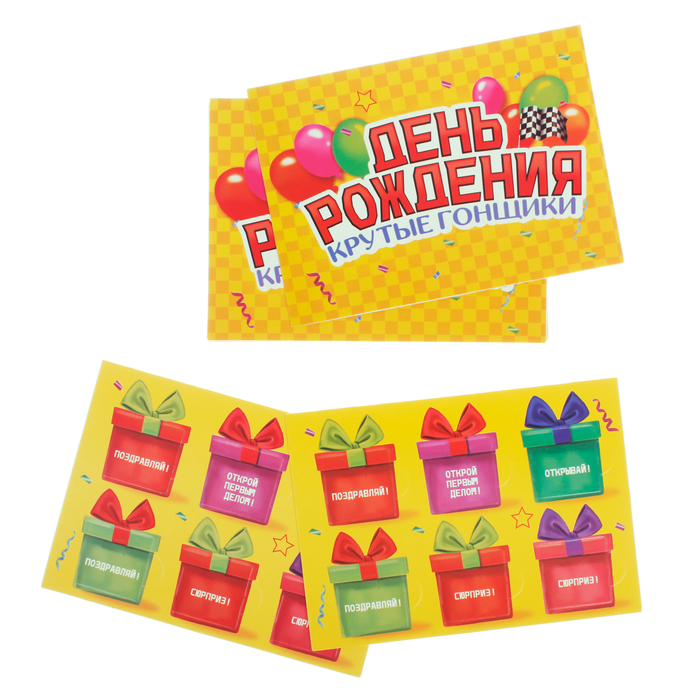 Игра на праздник "День Рождения тачки", открывающиеся окошки