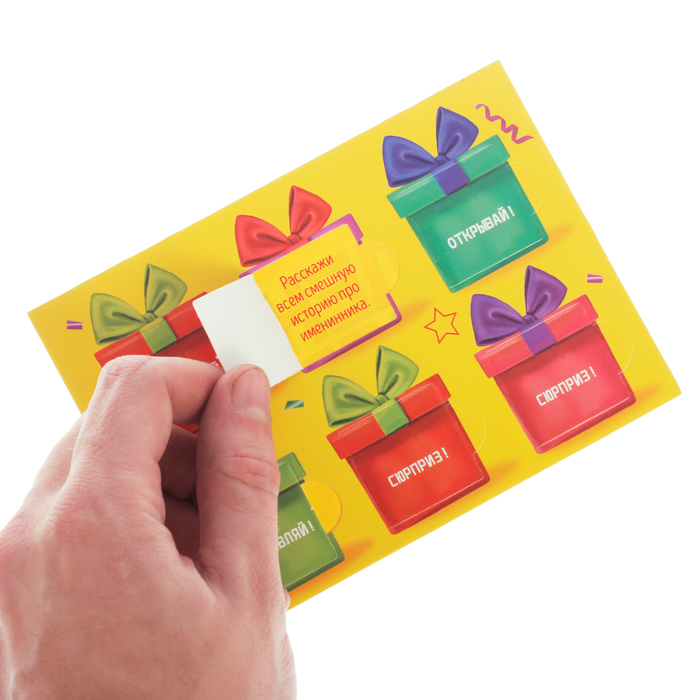 Игра на праздник "День Рождения тачки", открывающиеся окошки