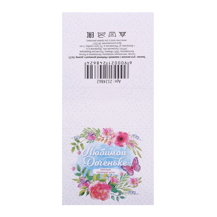 Обувь домашняя женская (угги) "Любимой доченьке!", размер 36/37