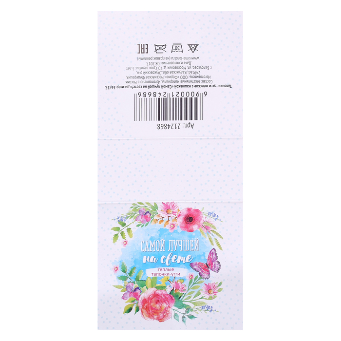 Обувь домашняя женская (угги) "Самой лучшей на свете!", размер 36/37