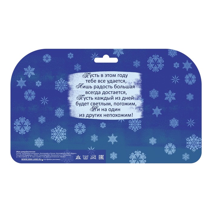 Обувь домашняя женская (балетки) "С Новым годом!", размер 38/39