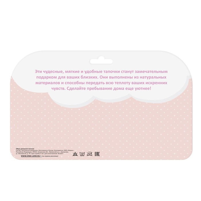 Обувь домашняя женская (балетки) "Любимой доченьке!", размер 38/39