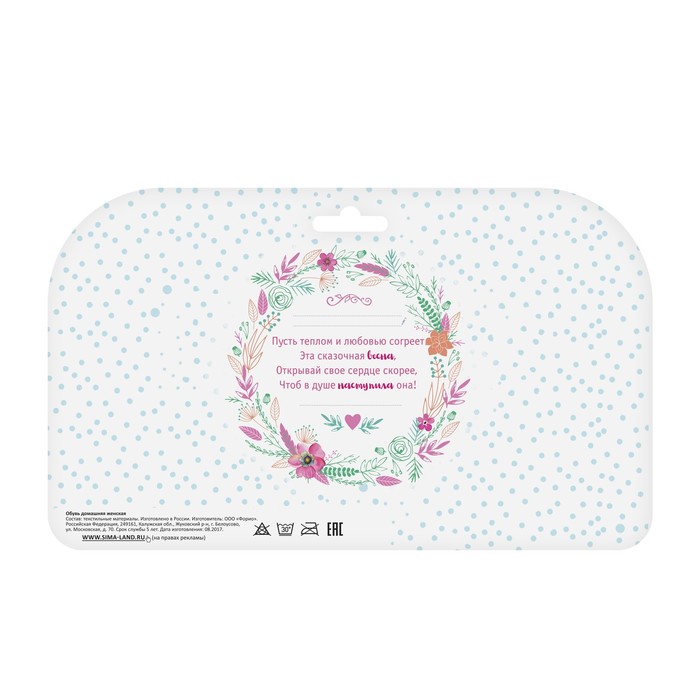 Обувь домашняя женская (балетки) "С 8 марта!", размер 36/37