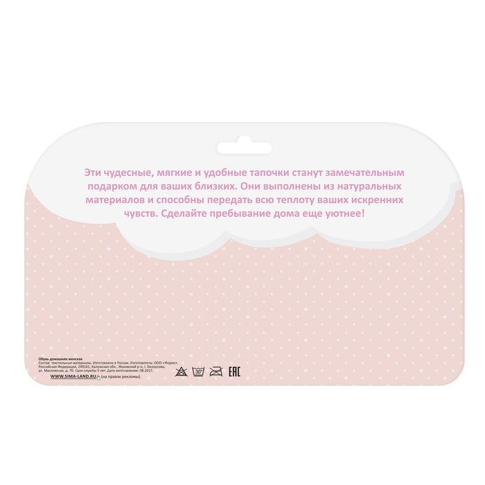 Тапочки женские "Приятных моментов!", размер 38/39