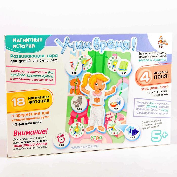 Обучающая игра Магнитные истории «Учим время!»