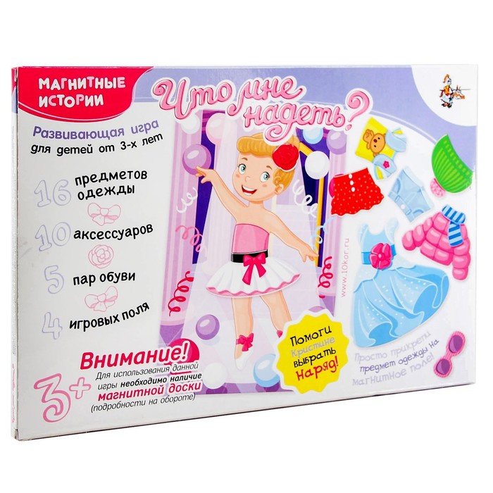 Обучающая игра "Магнитные истории. Что мне надеть?"