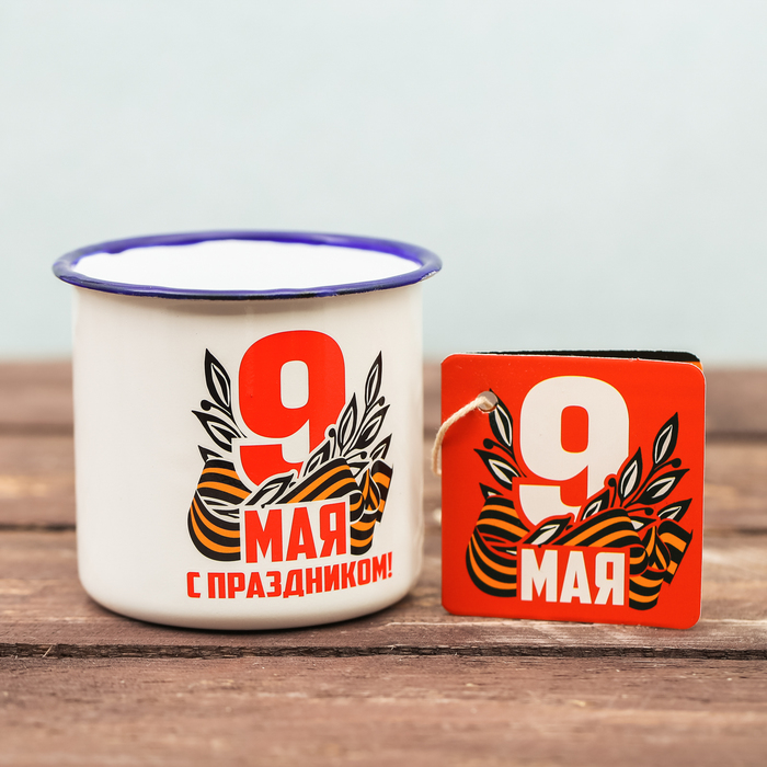 Кружка эмалированная "9 Мая", 350 мл