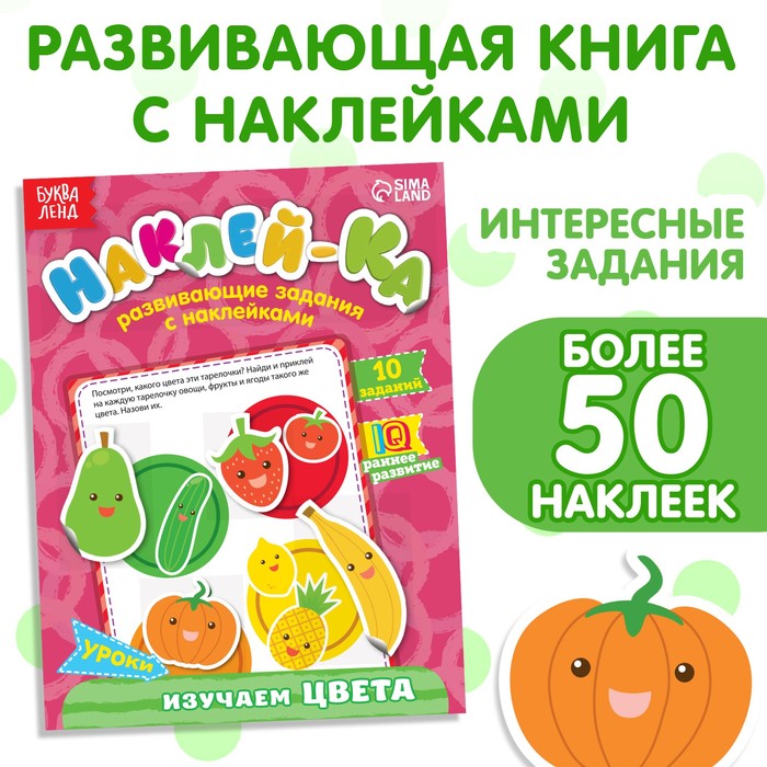 Наклейки обучающие «Изучаем цвета», 12 стр. парные пазлы изучаем цвета 12 пар