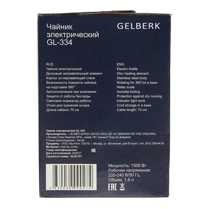 Чайник электрический GELBERK GL-334, 1.8 л, 1500 Вт, нержавеющая сталь, глянец