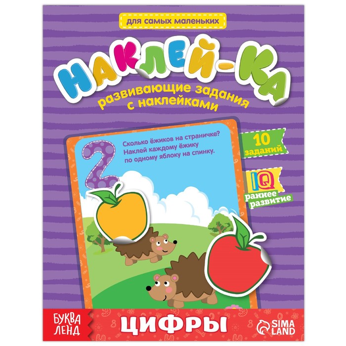 

Наклейки обучающие «Цифры», 12 стр.