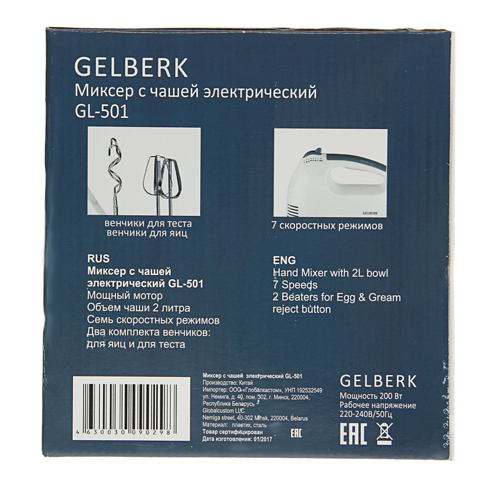 Миксер Gelberk GL-501, 200 Вт, чаша 2.л, 2 комплекта венчиков, 7 режимов, белый