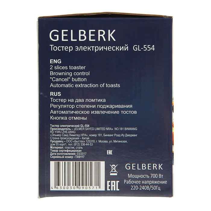 Тостер Gelberk GL-554, 700 Вт, регулятор нагрева, белый