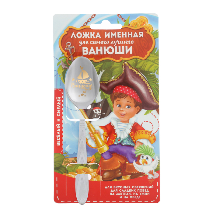 Ложка детская на открытке "Ванюша"