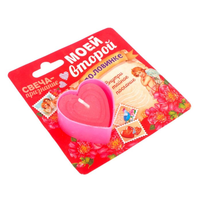 Свеча признание "Моей второй половинке"