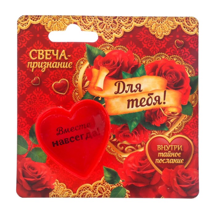 Свеча признание "Для тебя"