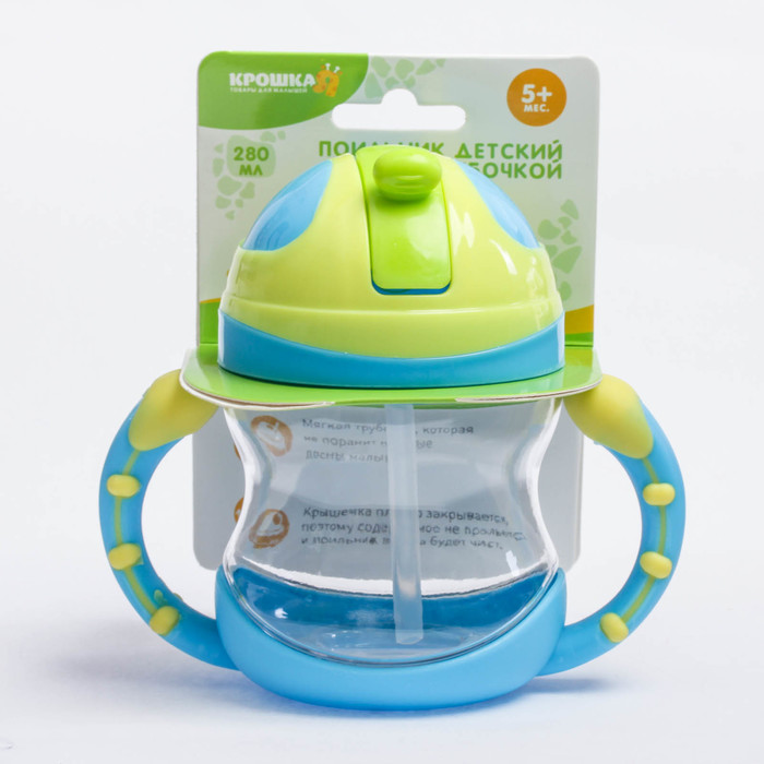 Поильник детский с трубочкой, 280 мл, от 5 мес., цвет голубой