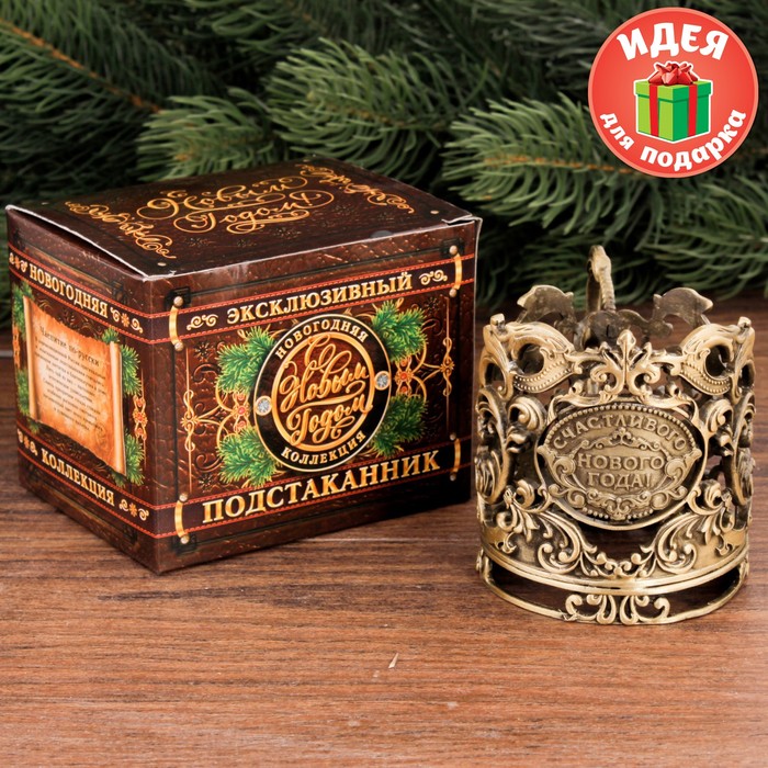 Новогодний подарок подстаканник "Счастливого Нового года"