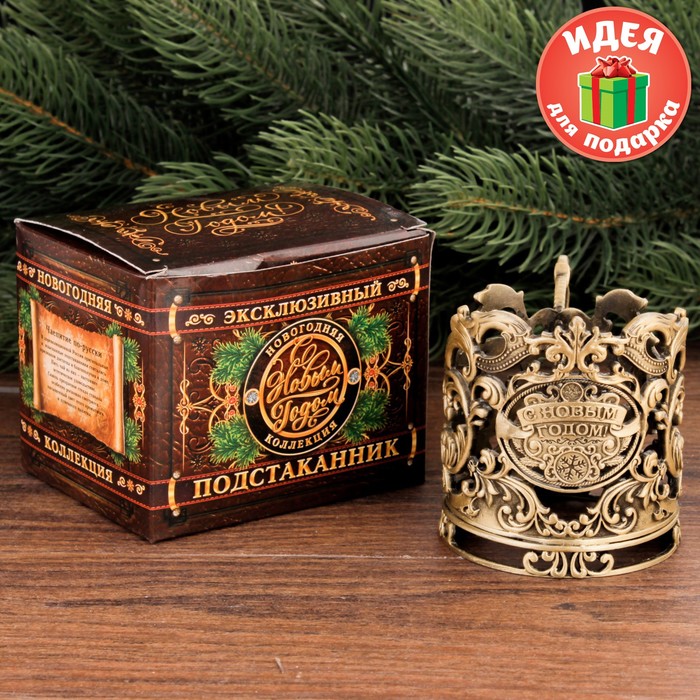 Новогодний подарок подстаканник "С Новым годом"