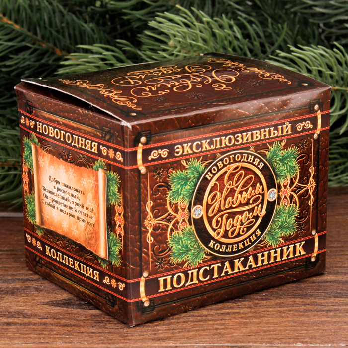 Новогодний подарок подстаканник "С Новым годом"