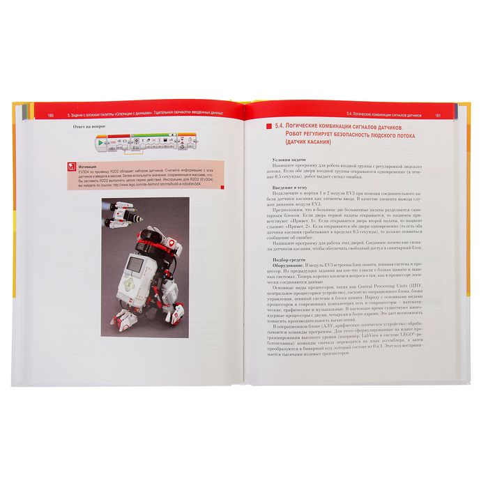 Моя книга о LEGO EV3. Автор: Штадлер Андреас