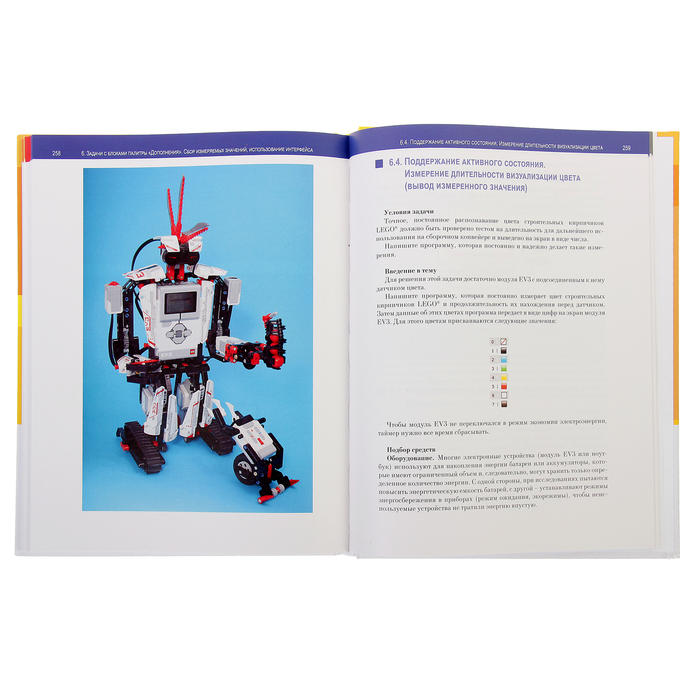 Моя книга о LEGO EV3. Автор: Штадлер Андреас