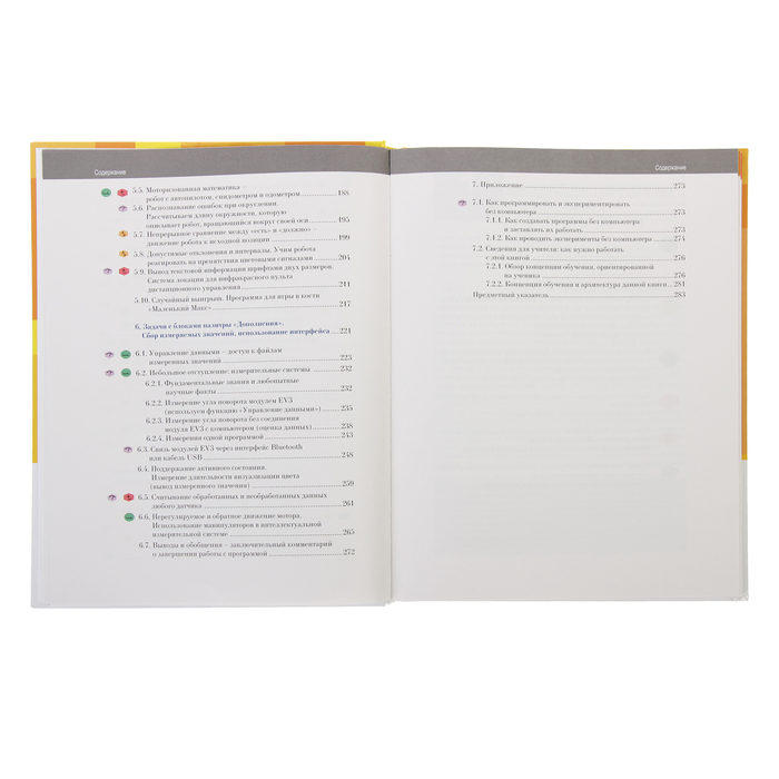 Моя книга о LEGO EV3. Автор: Штадлер Андреас