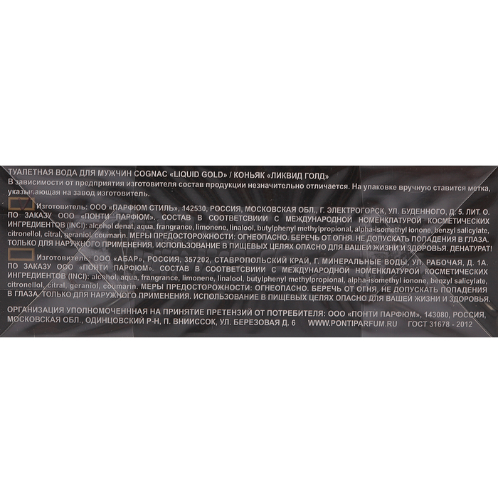 Туалетная вода для мужчин Cognac Liquid Gold, 100 мл