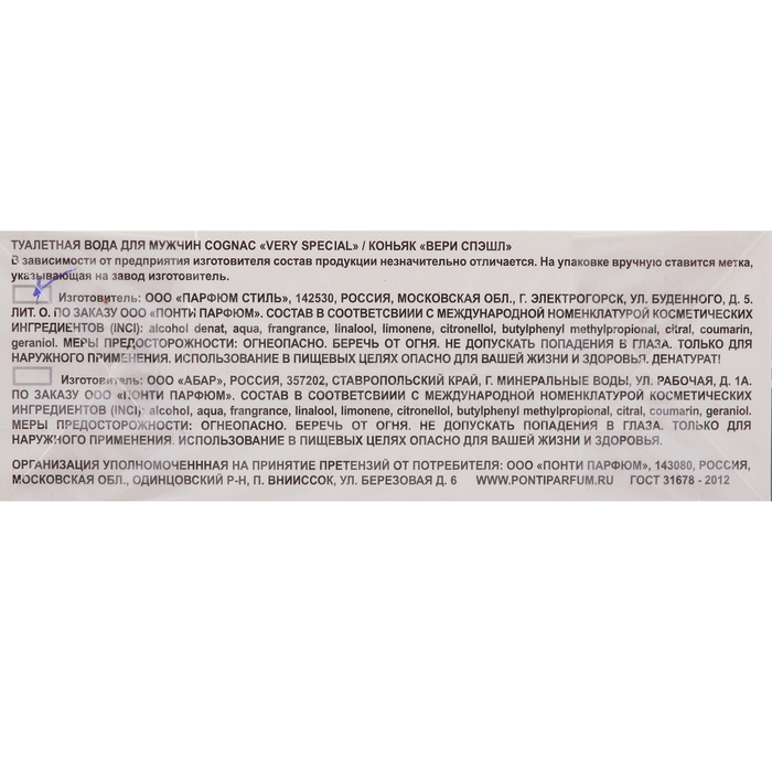 Туалетная вода для мужчин Cognac Very Special, 100 мл