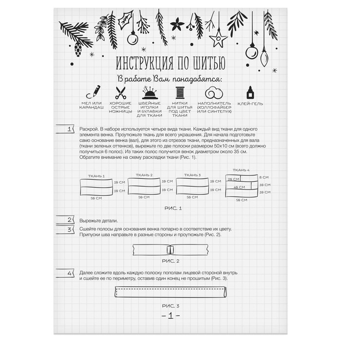 Венок новогодний мягкий «Праздник к нам приходит», набор для шитья, 16,3 × 10,7 × 2,5 см