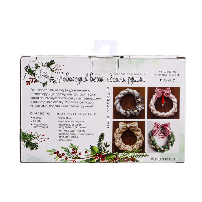 Венок новогодний мягкий «Праздник к нам приходит», набор для шитья, 16,3 × 10,7 × 2,5 см