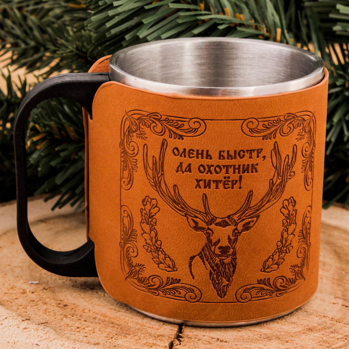 Термокружка "Олень быстр, да охотник хитер!", 200 мл