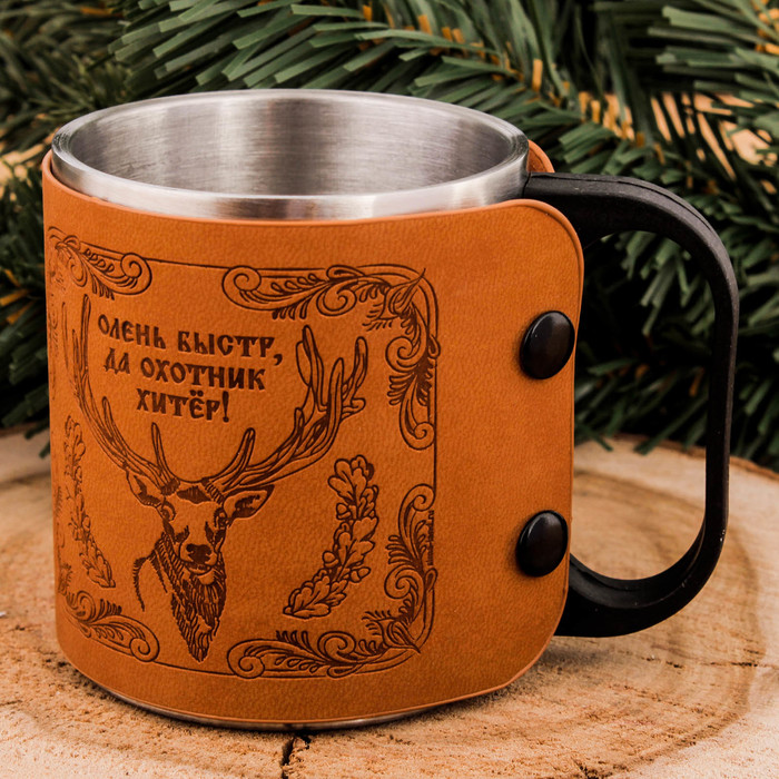 Термокружка "Олень быстр, да охотник хитер!", 200 мл