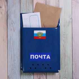

Ящик почтовый с щеколдой, вертикальный «Почта», синий