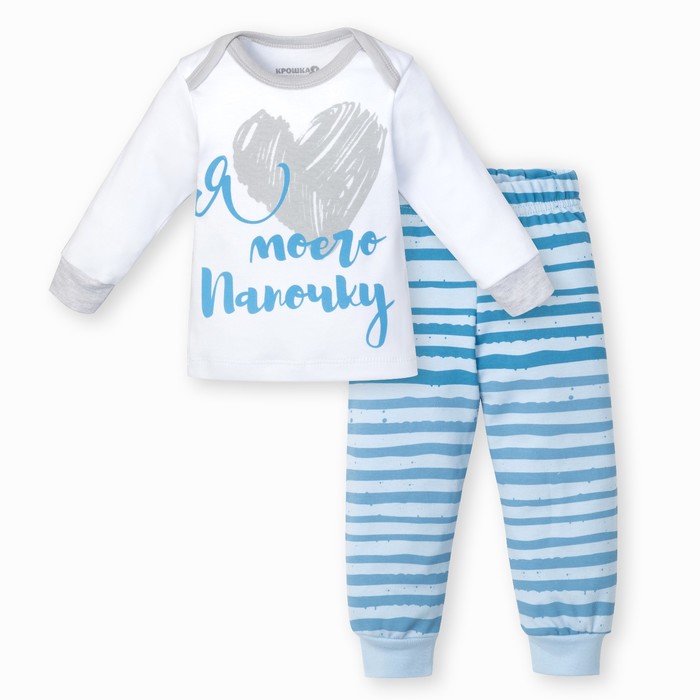 Костюм детский Крошка Я "Люблю маму и папу" гол, рост 74-80см (9-12мес)